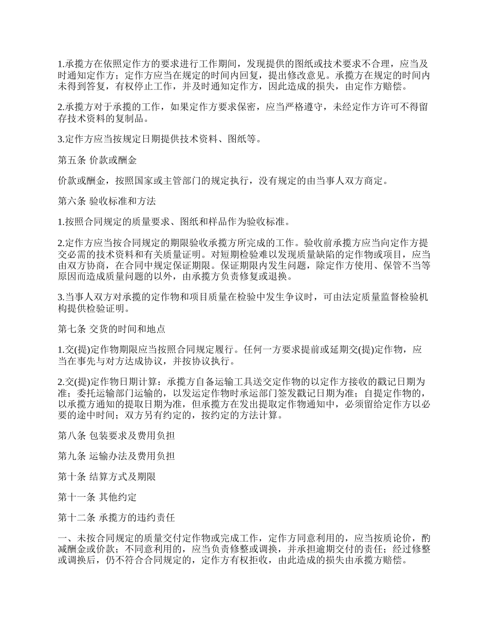 恩施机械加工合同_第2页