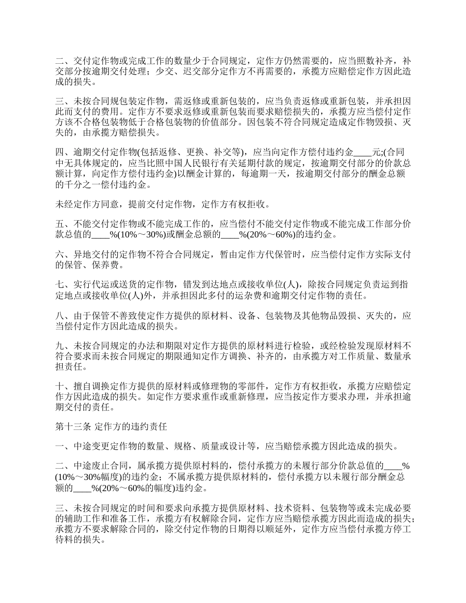 恩施机械加工合同_第3页