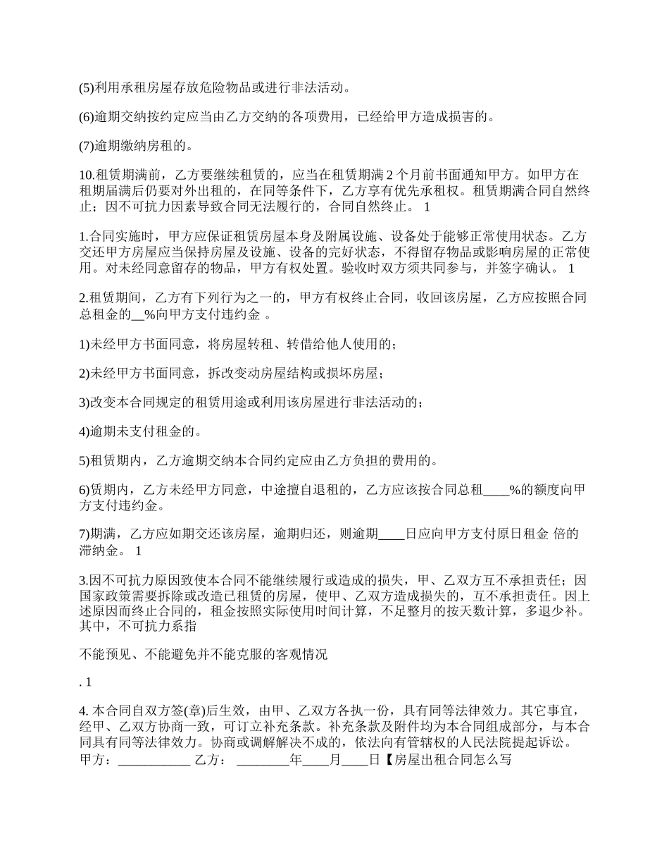 房屋出租合同样本通用版_第2页