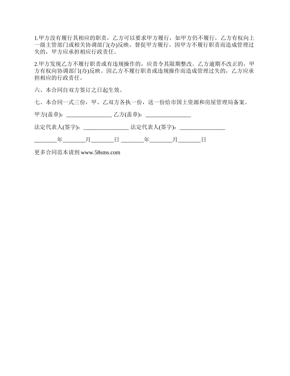 房屋出租授权委托书最新的格式_第2页