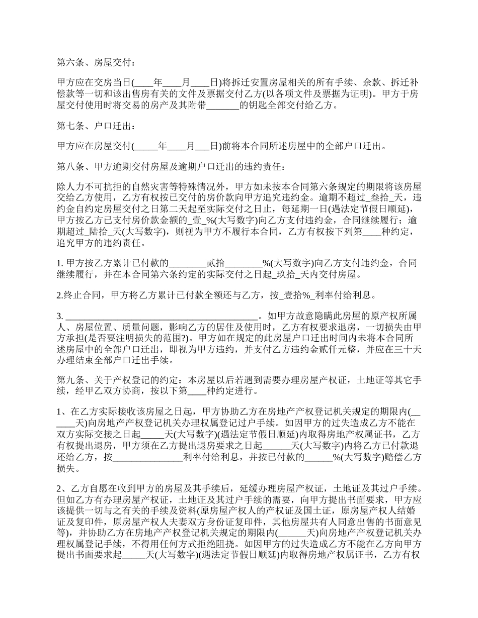 购买指标协议合同书_第2页