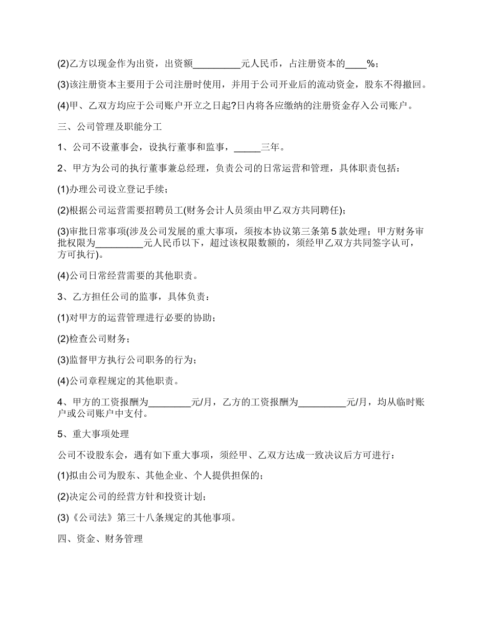 股东合作协议书完整版模板_第2页