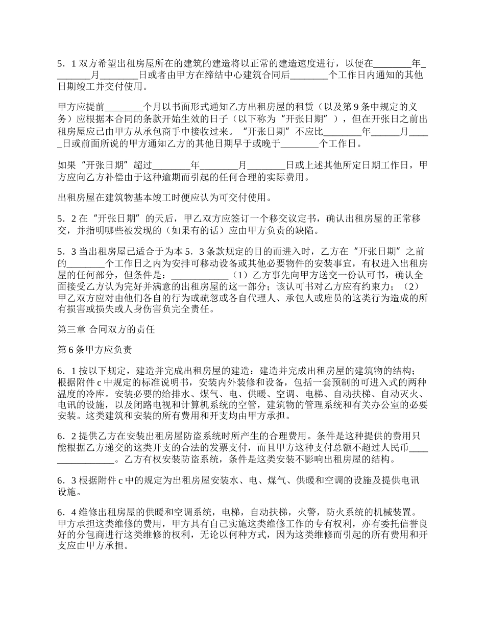 房屋出租合同通用范本_第2页
