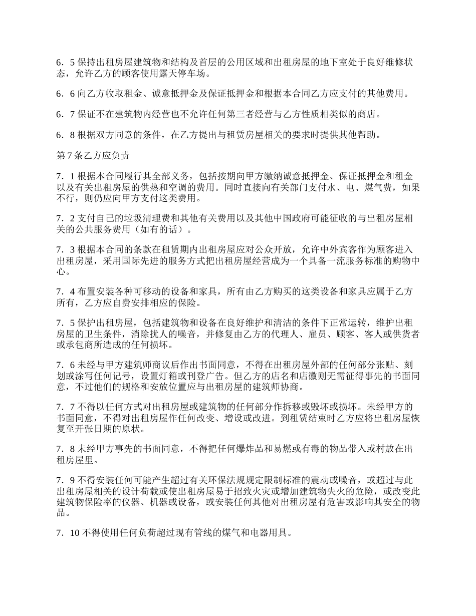 房屋出租合同通用范本_第3页
