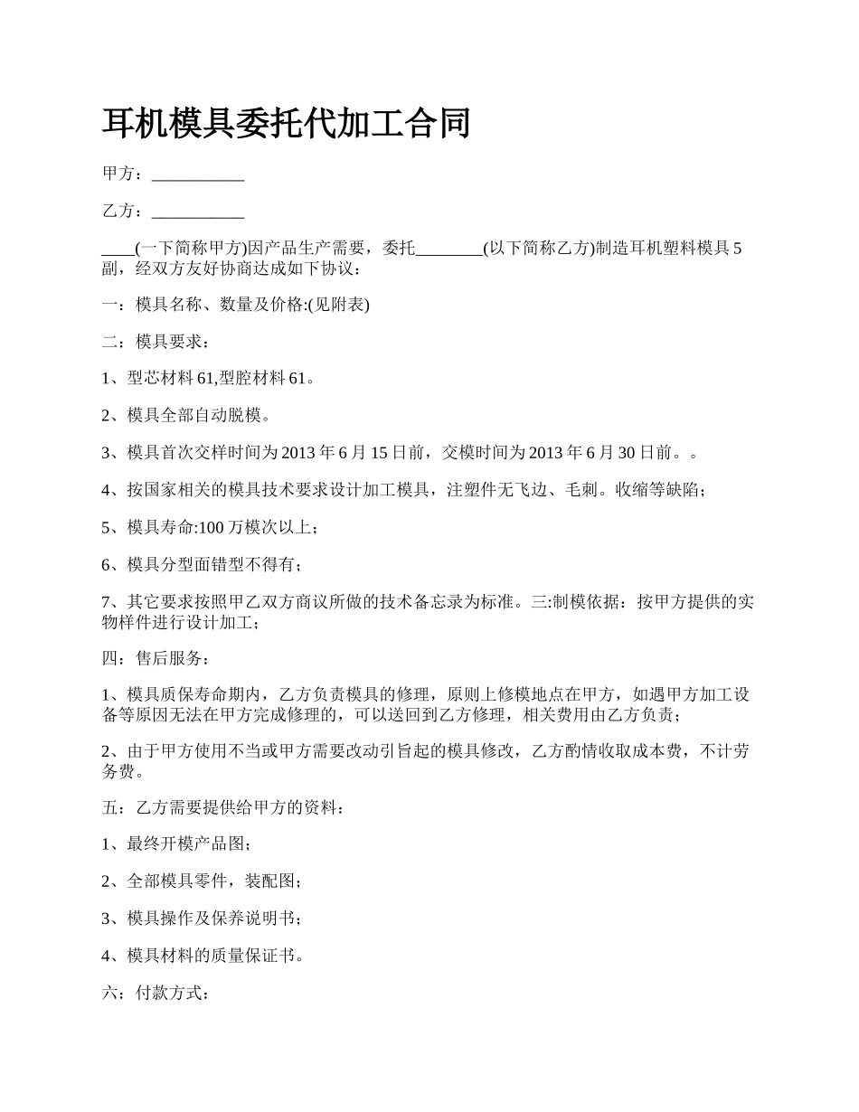 耳机模具委托代加工合同_第1页