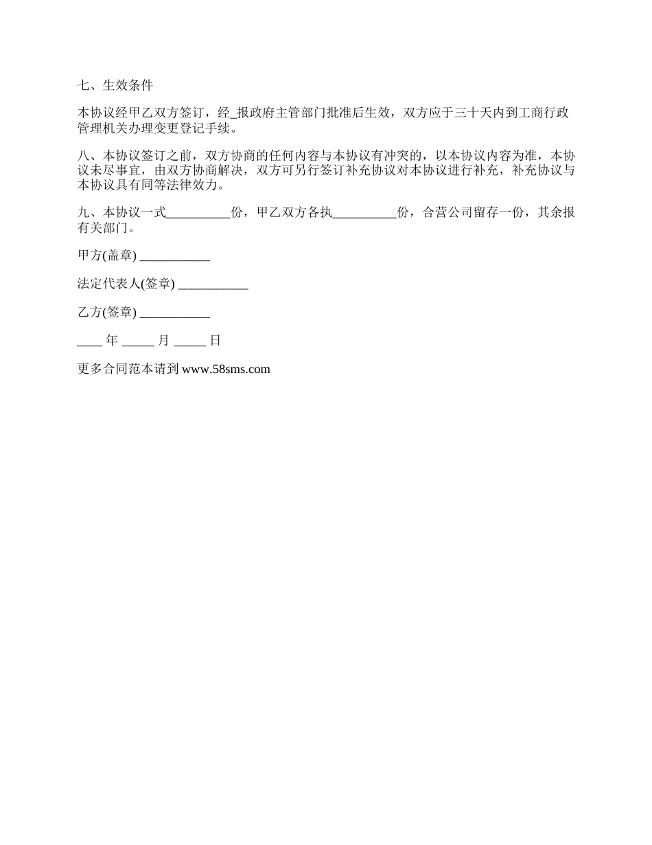 股权转让协议的范文_第2页