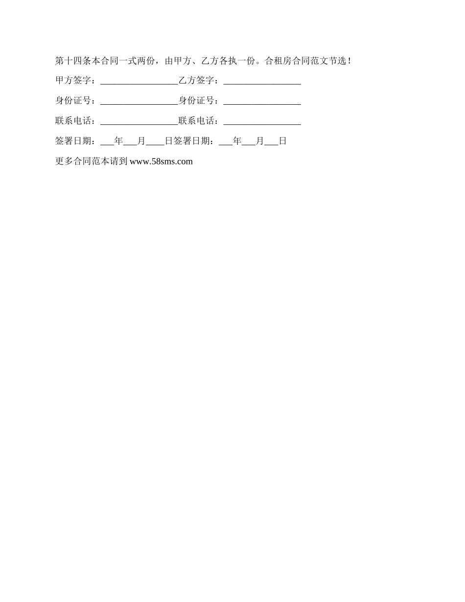 房屋单间出租合同（客卧）_第2页