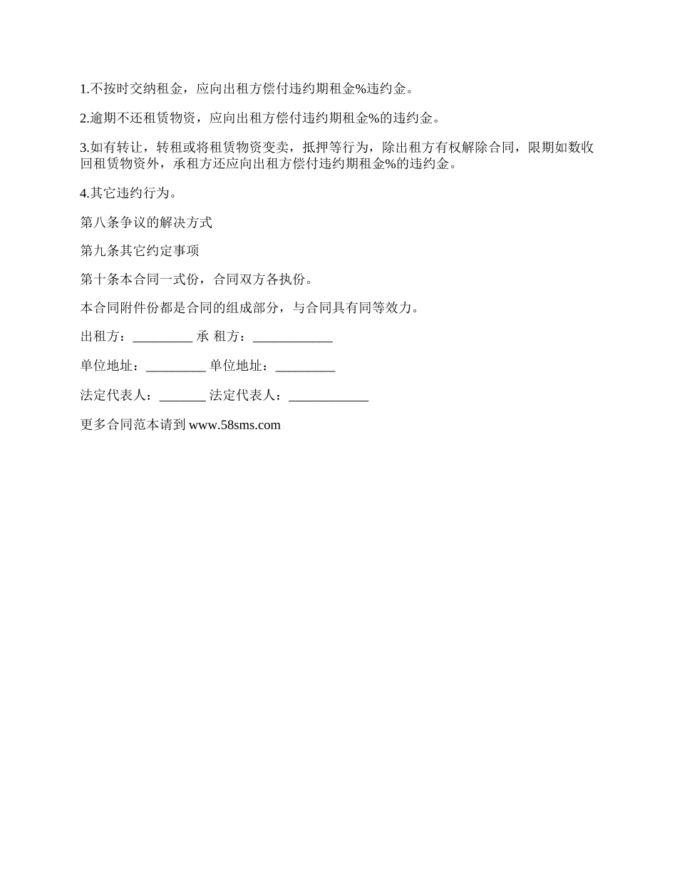管架租赁合同范本_第2页