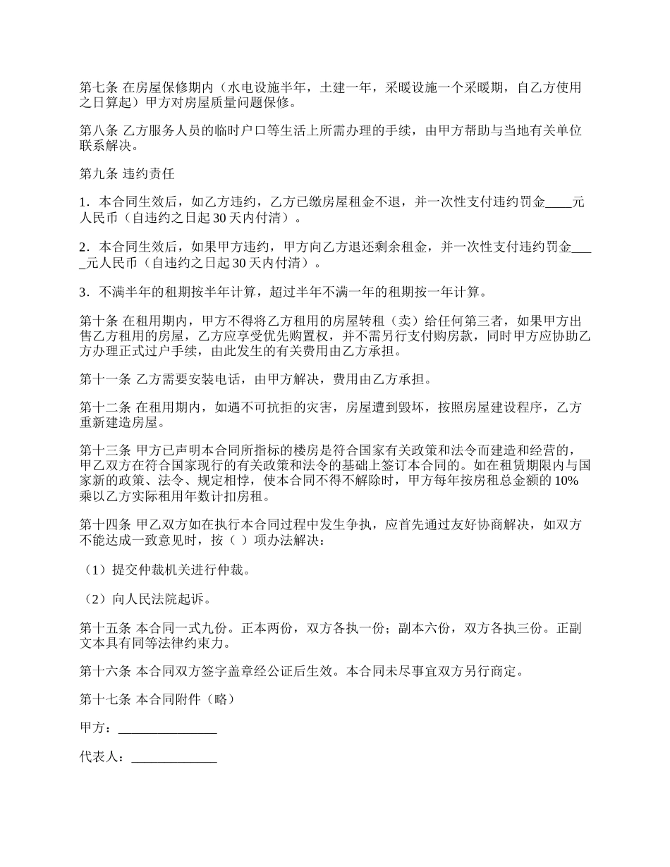 房屋出租合同（五）_第2页