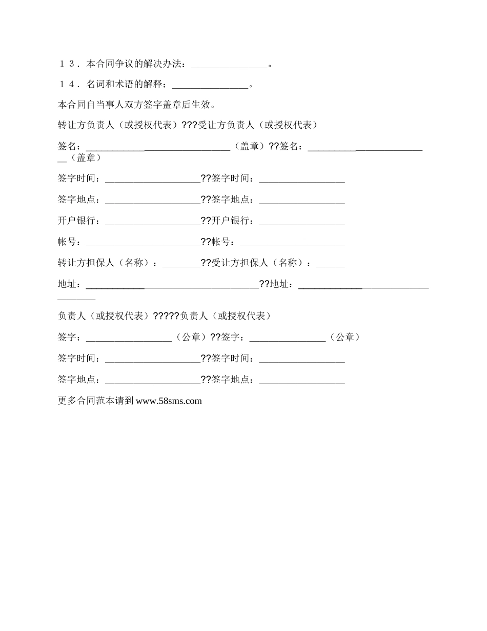 非专利技术转让合同详细版范文_第3页