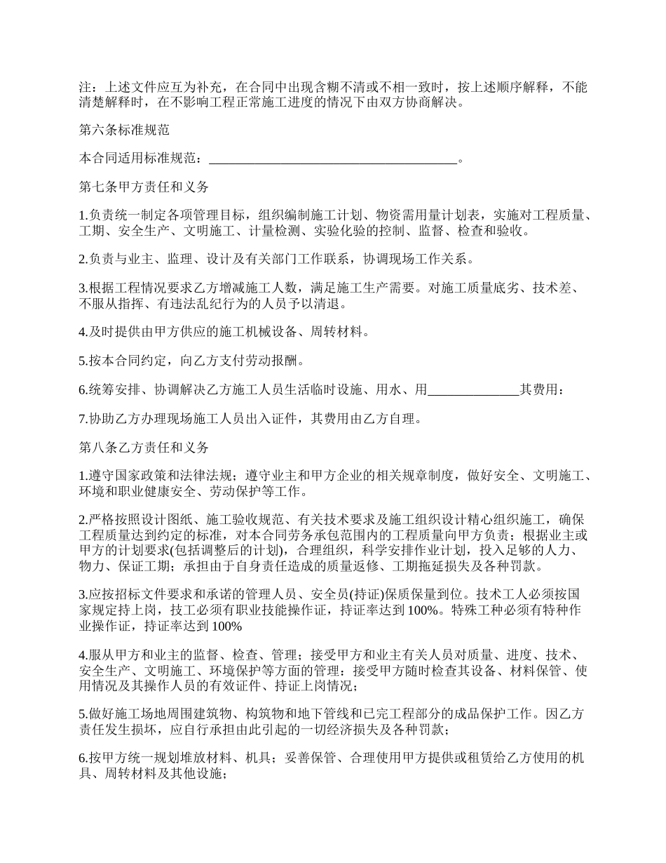 高档别墅工程施工合同_第2页