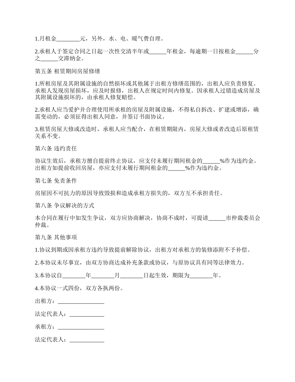 房屋租赁合同九_第2页