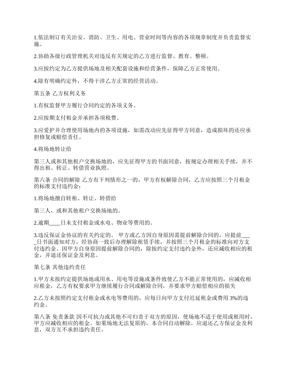 房屋租赁合同书通用模板_第2页