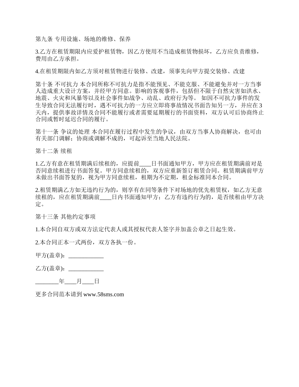 房屋租赁合同书通用模板_第3页