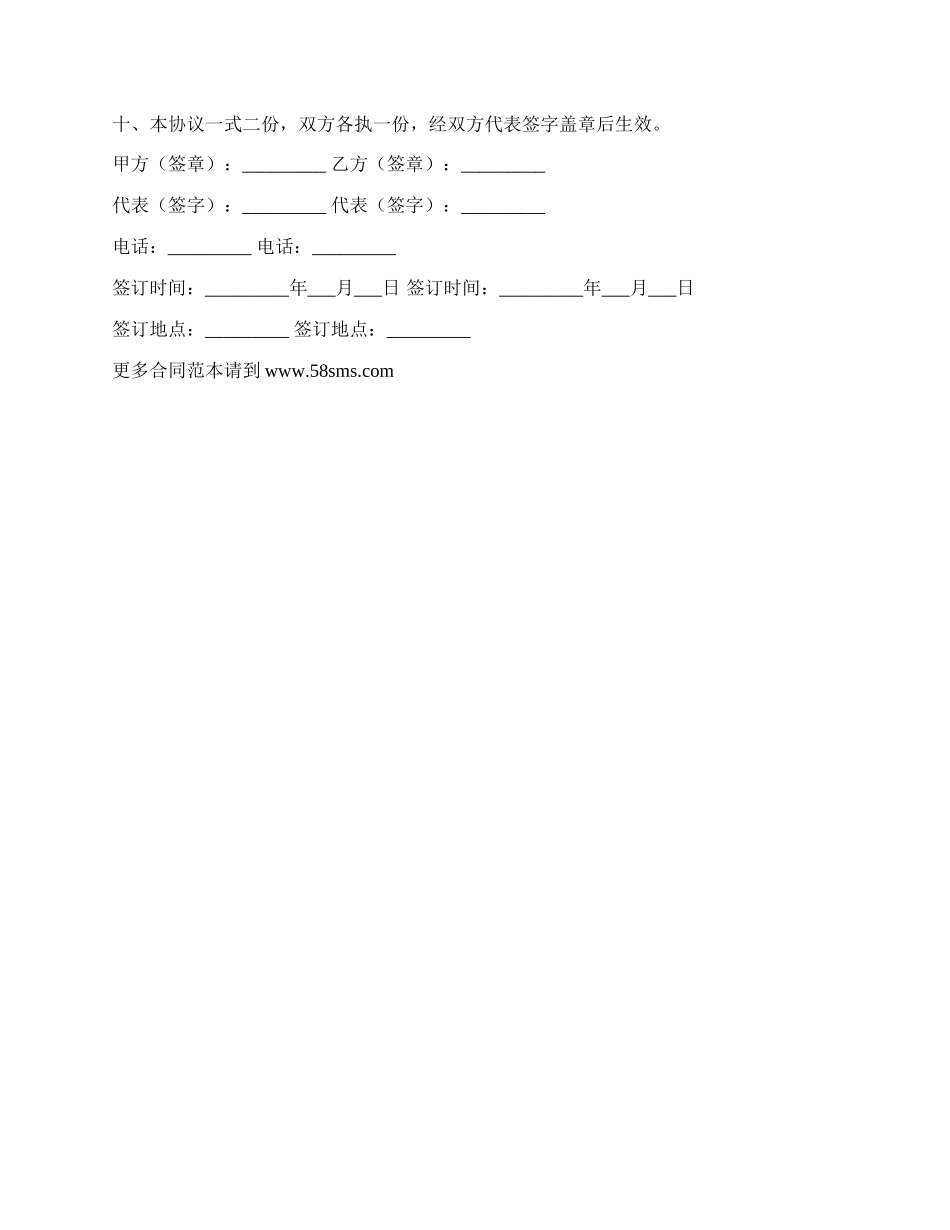 工业用地项目投资协议新_第3页