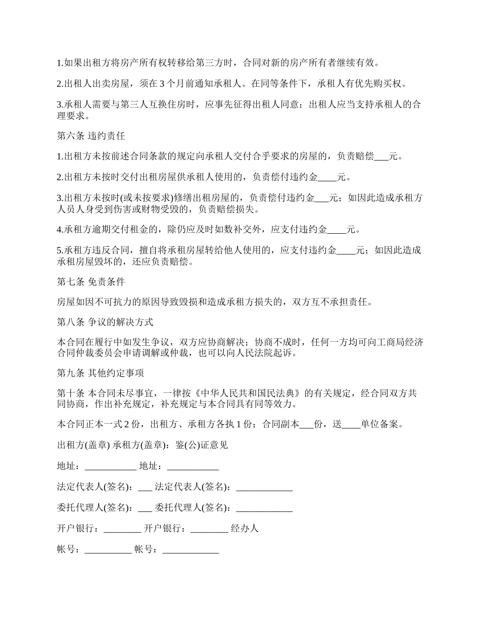 房屋租赁合同通用版模板_第2页