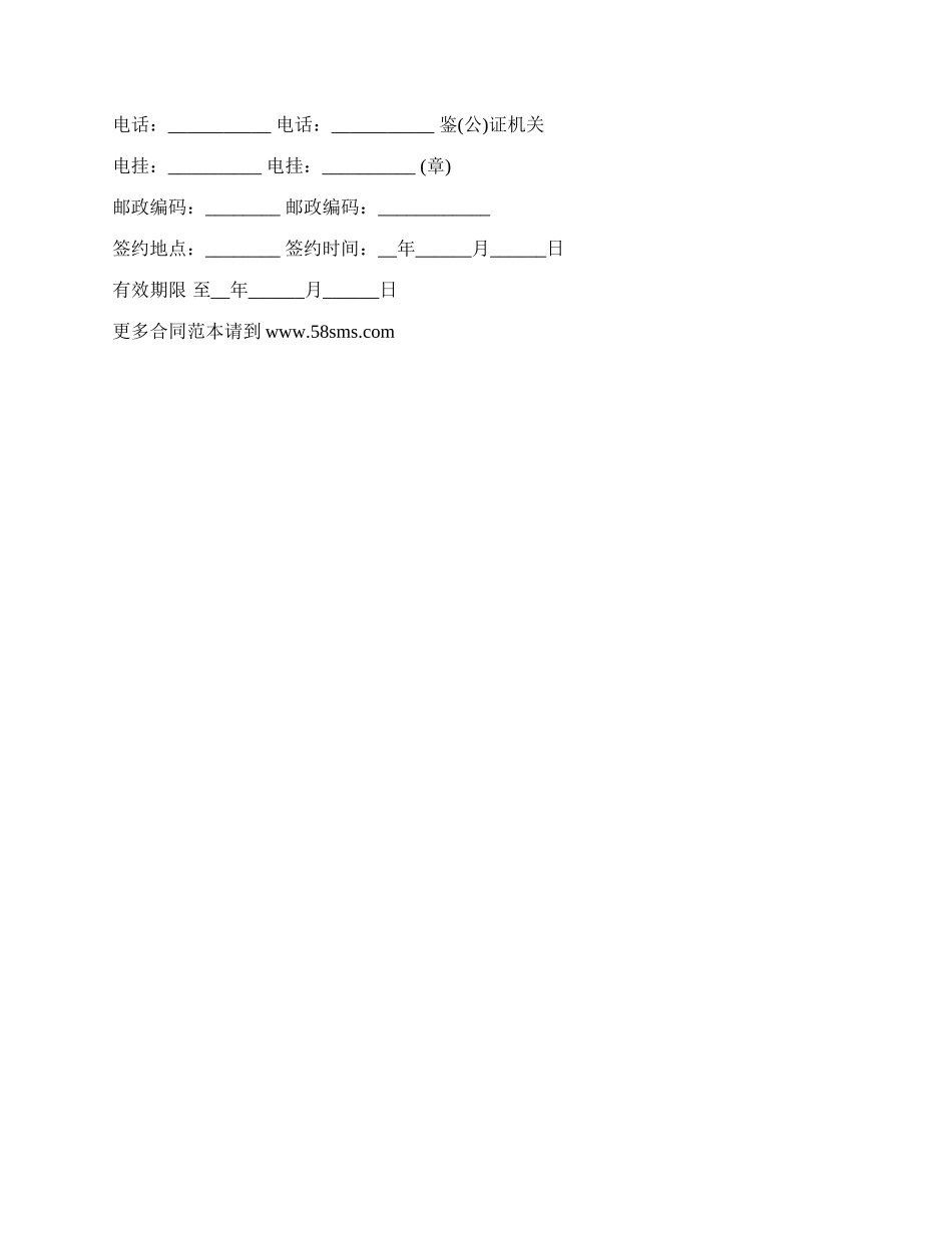 房屋租赁合同通用版模板_第3页