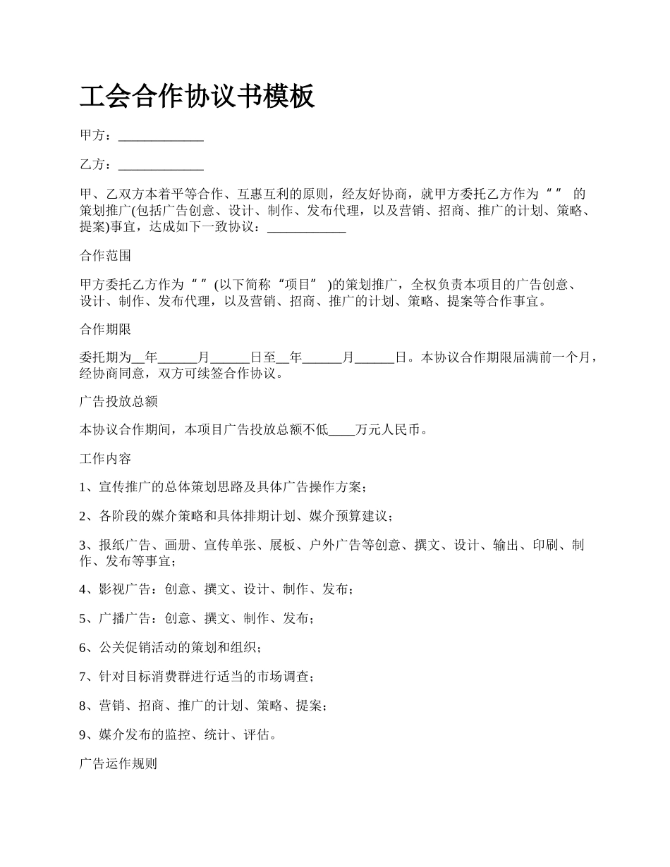 工会合作协议书模板_第1页