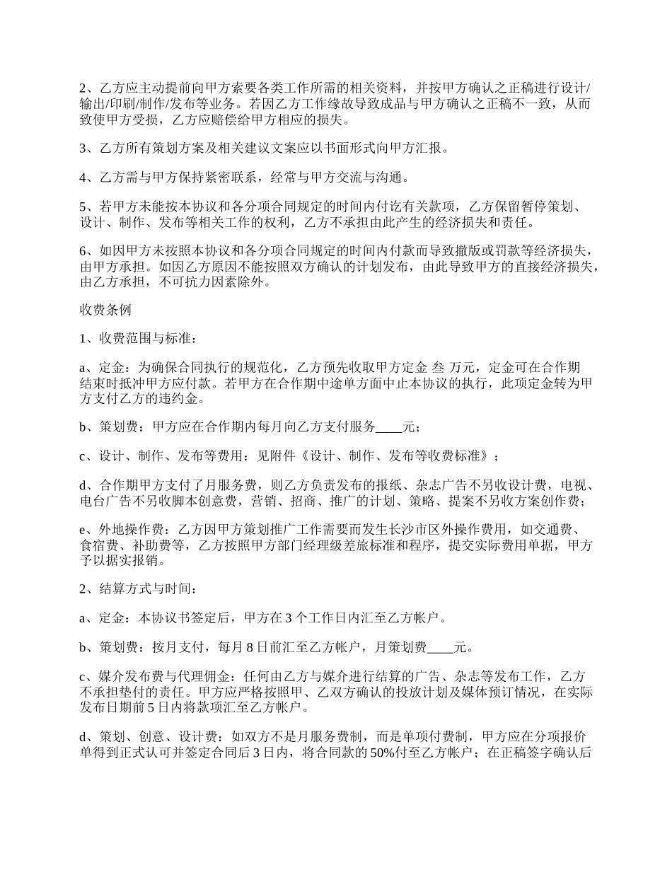 工会合作协议书模板_第3页