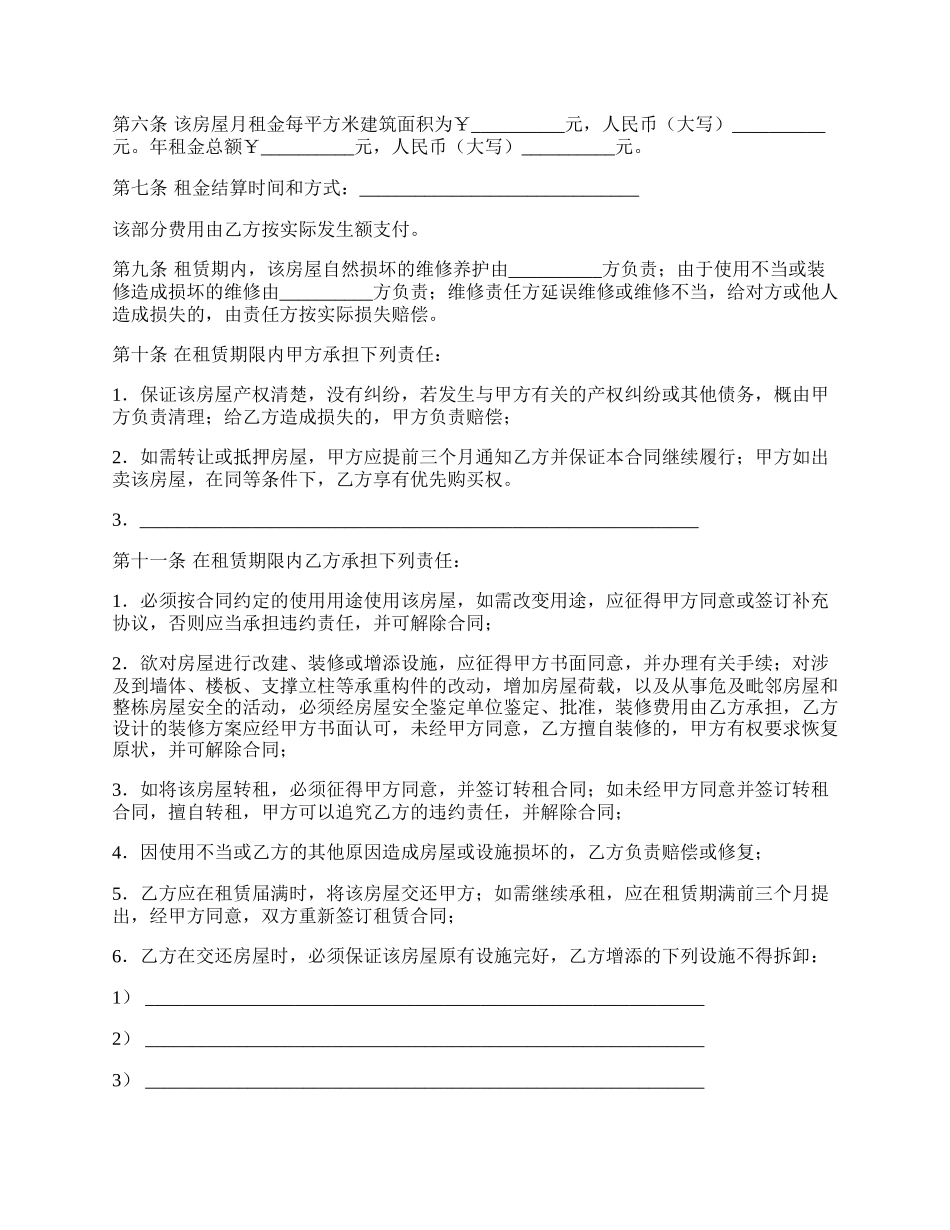 房屋租赁协议书范文模板_第2页
