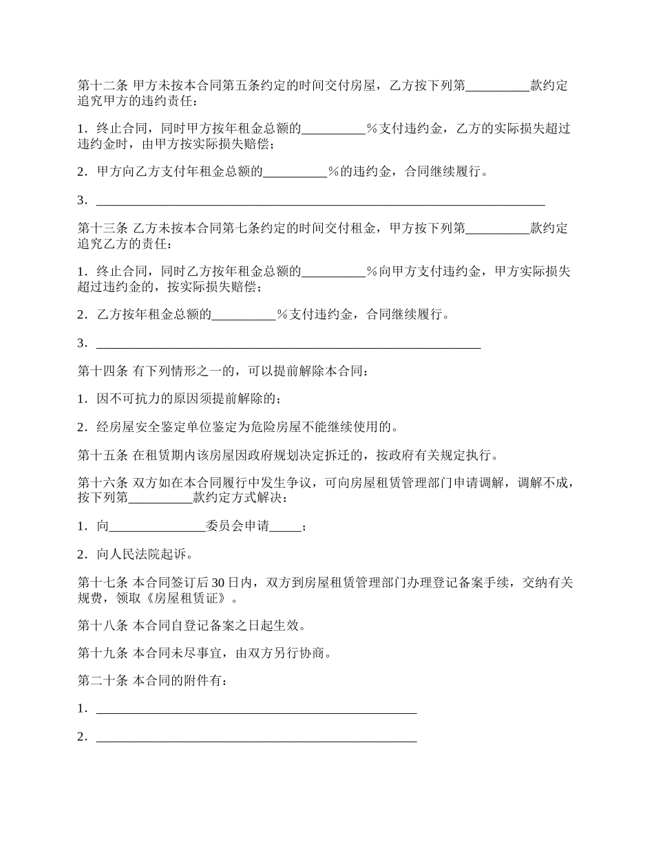 房屋租赁协议书范文模板_第3页