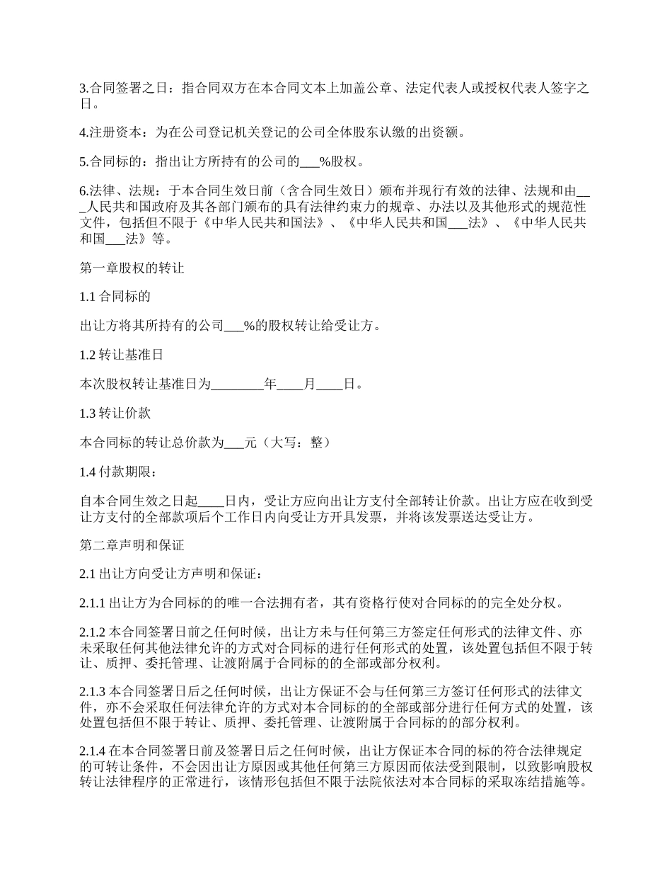 股权转让协议常用范本_第2页