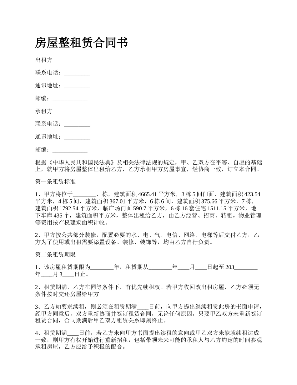 房屋整租赁合同书_第1页