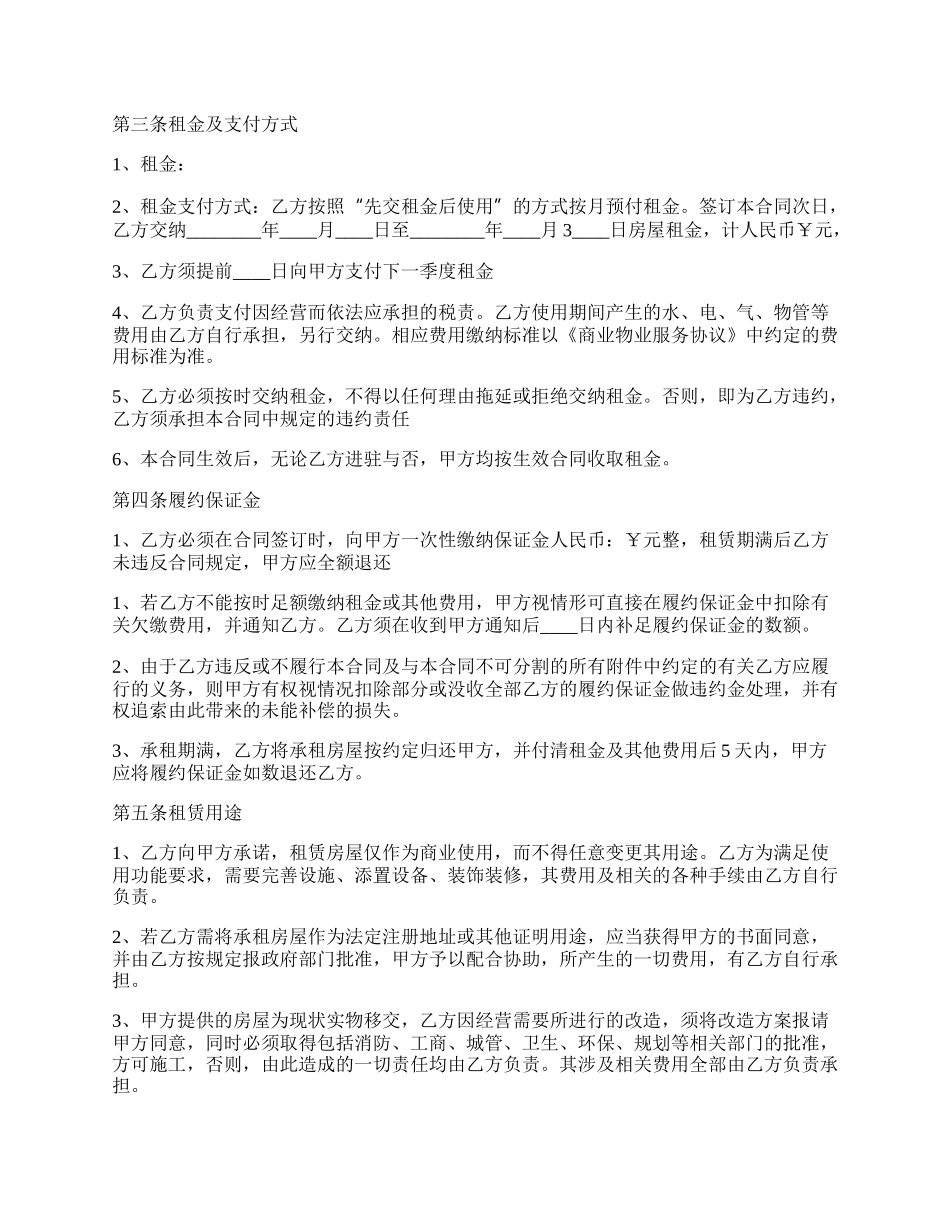 房屋整租赁合同书_第2页