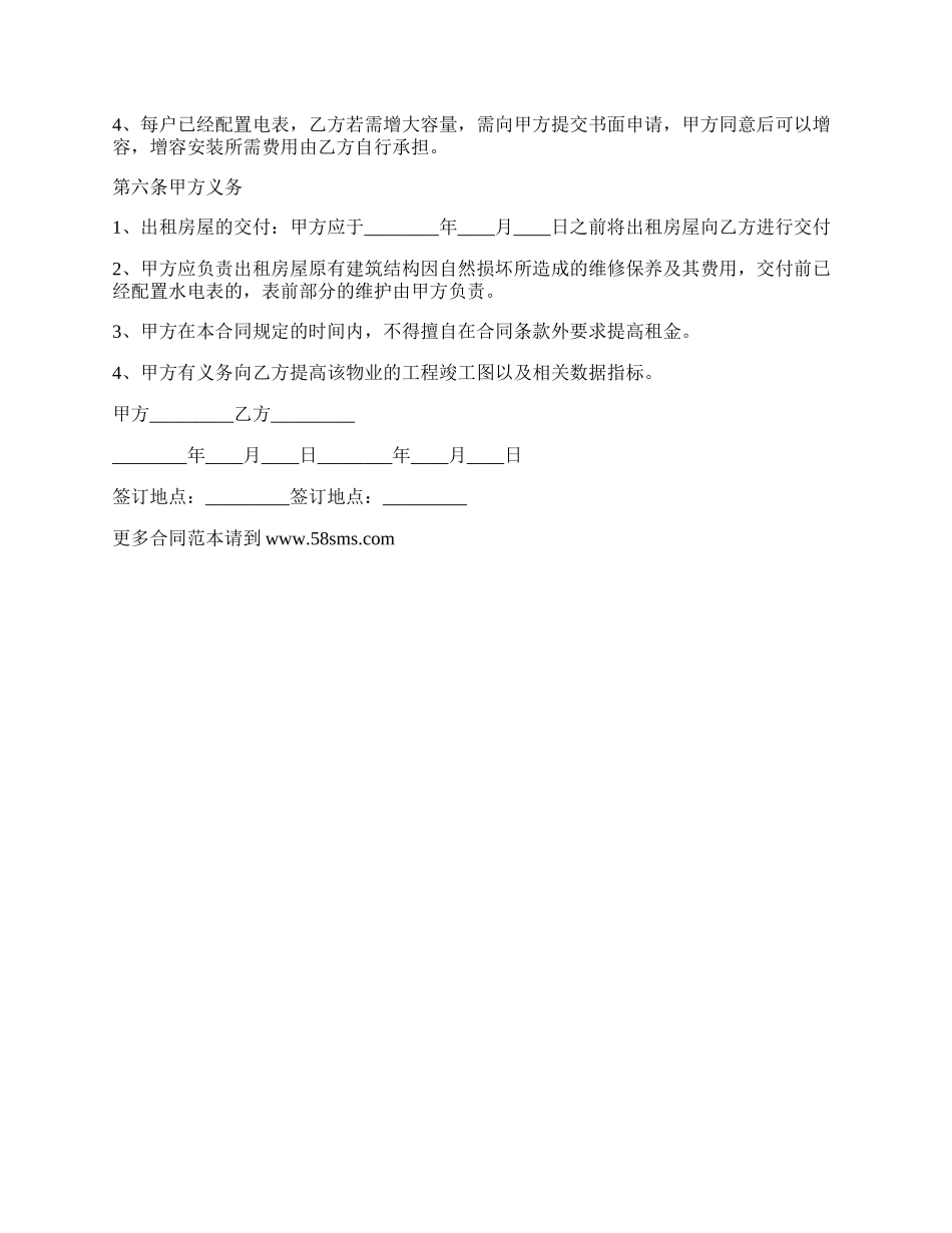 房屋整租赁合同书_第3页
