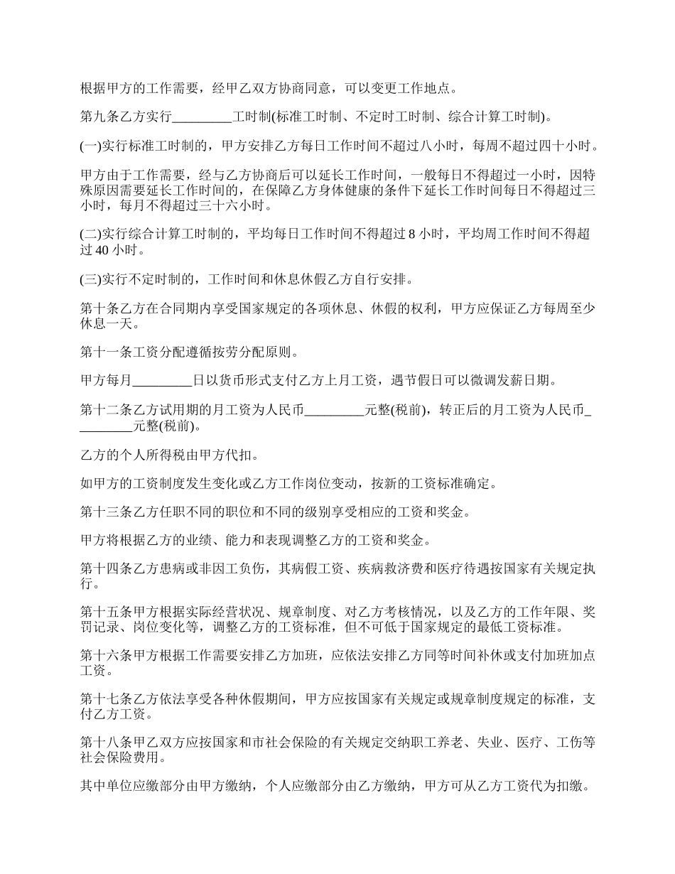 服装店营业员聘用合同_第2页