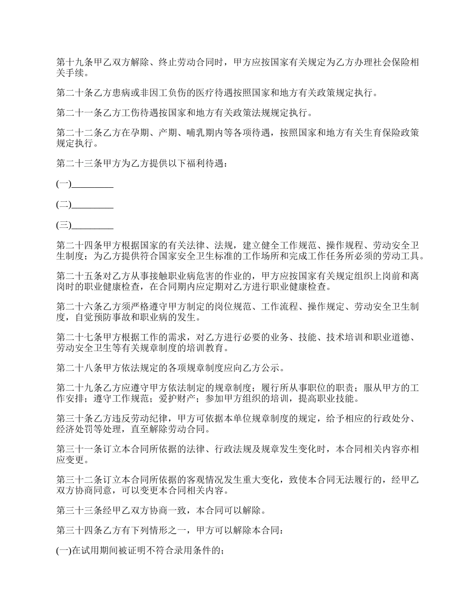 服装店营业员聘用合同_第3页
