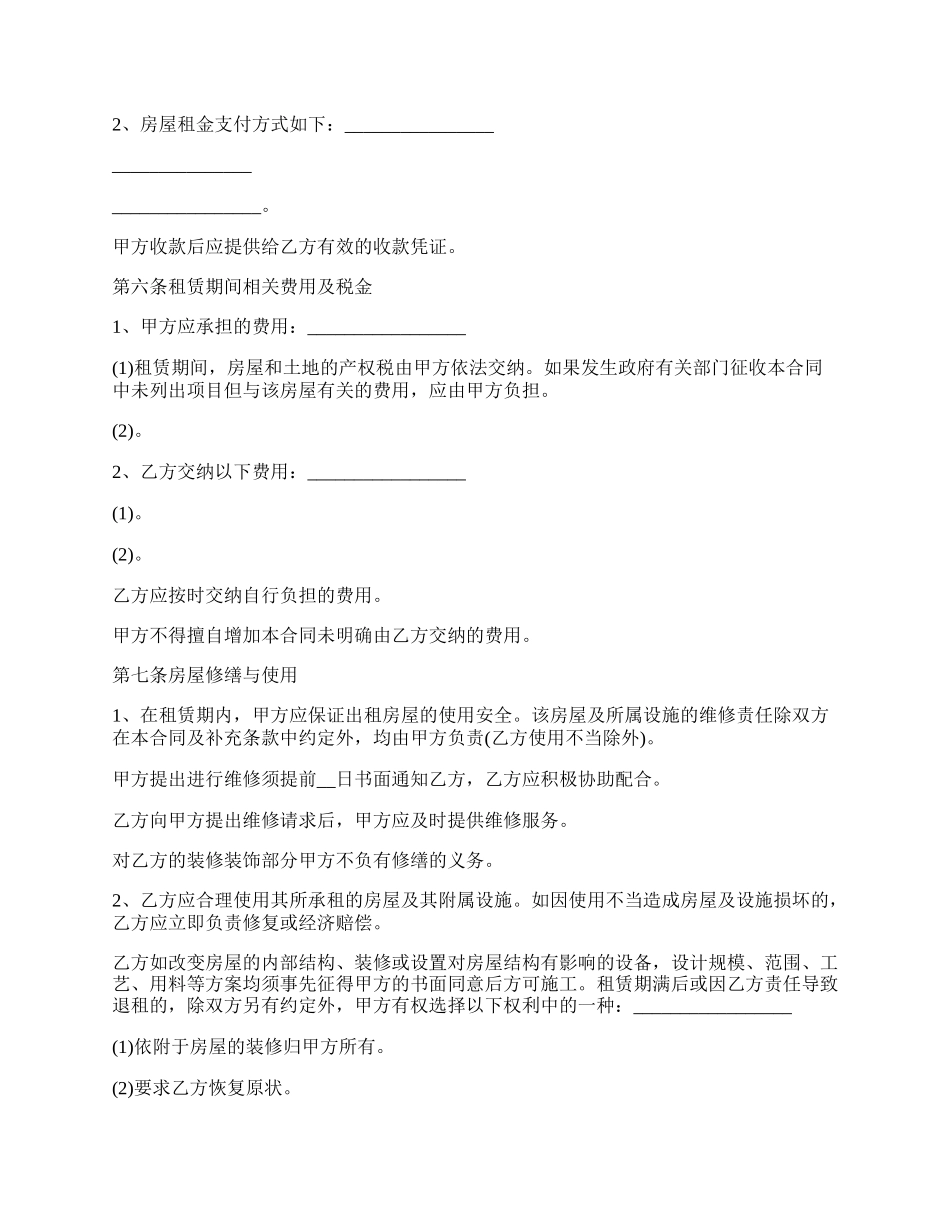 房屋租赁合同范文通用版_第2页