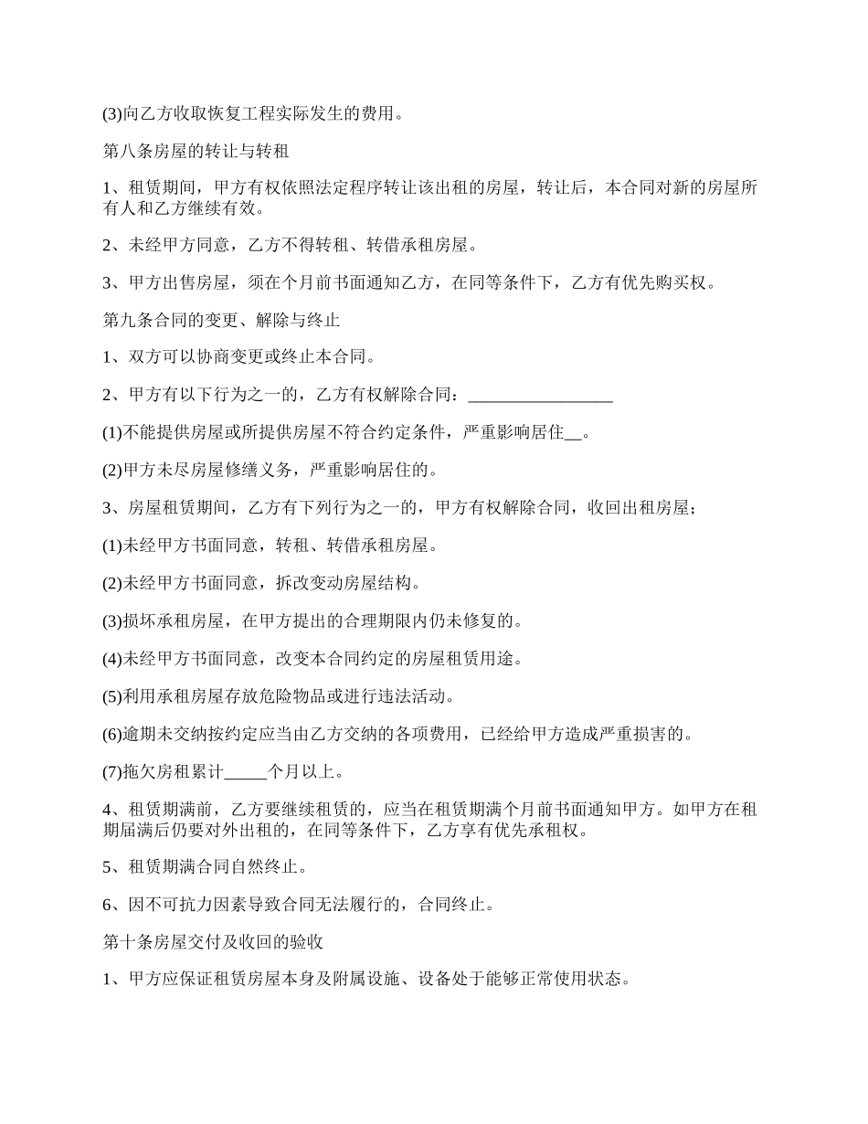 房屋租赁合同范文通用版_第3页