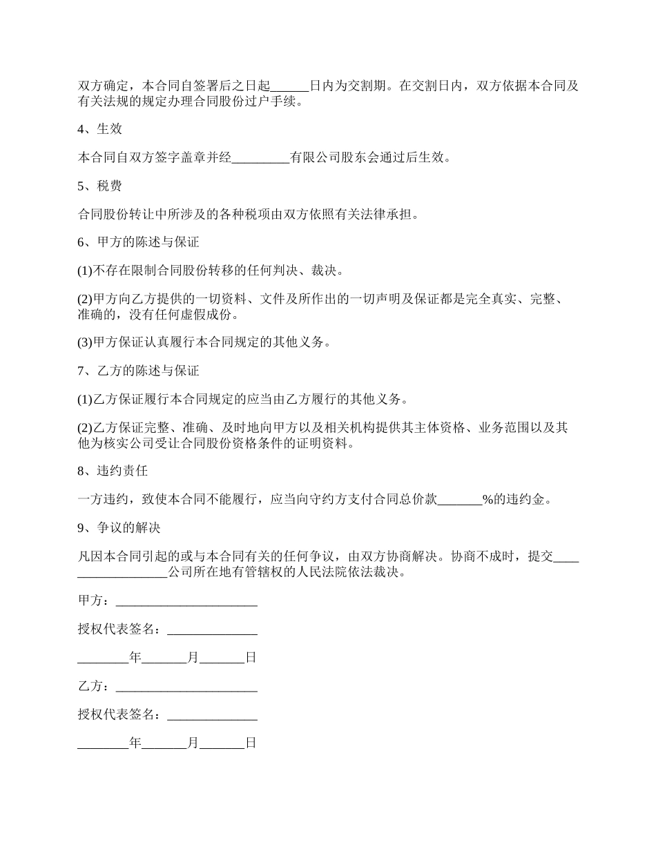 股份买卖的协议书范本_第2页