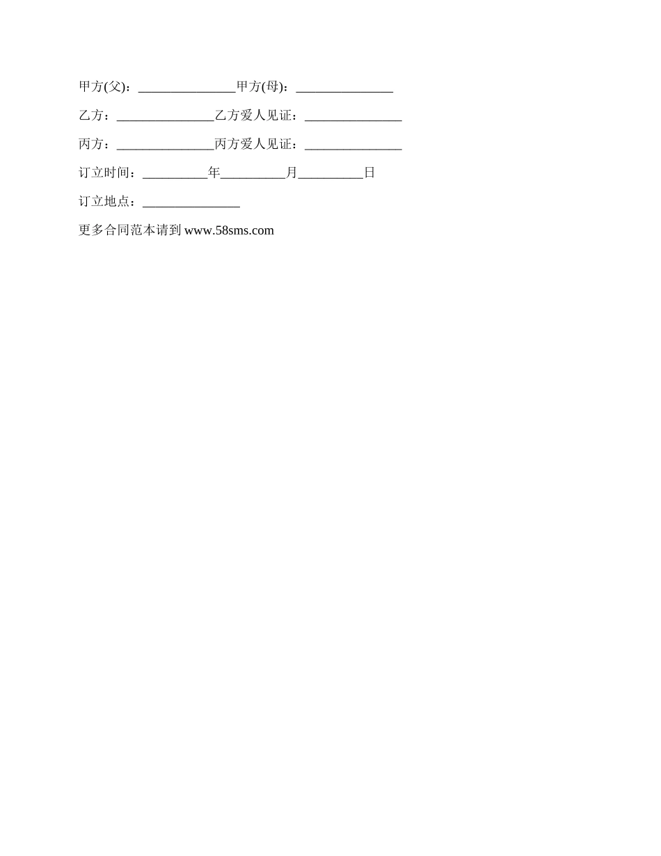 父母家庭财产分配协议范文_第2页