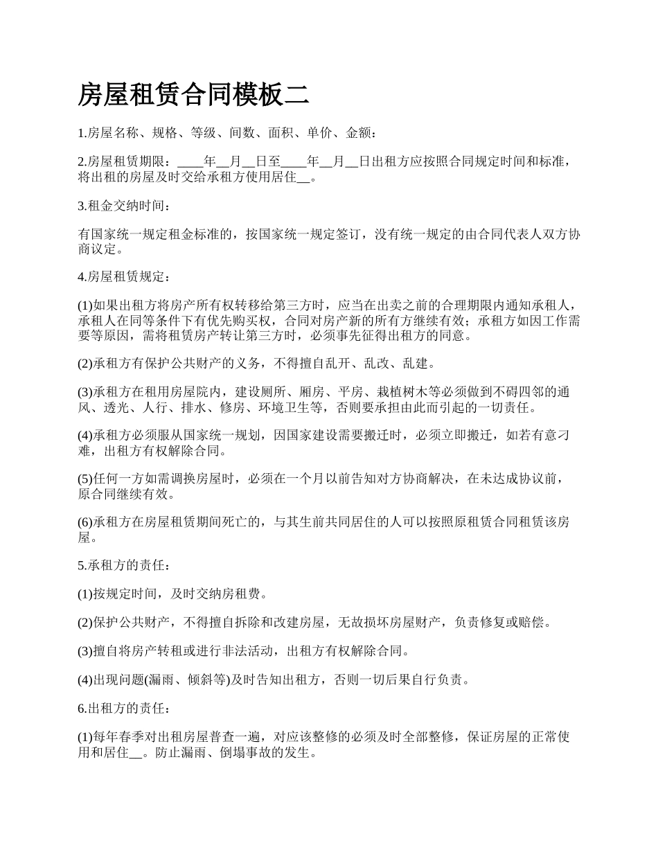 房屋租赁合同模板二_第1页