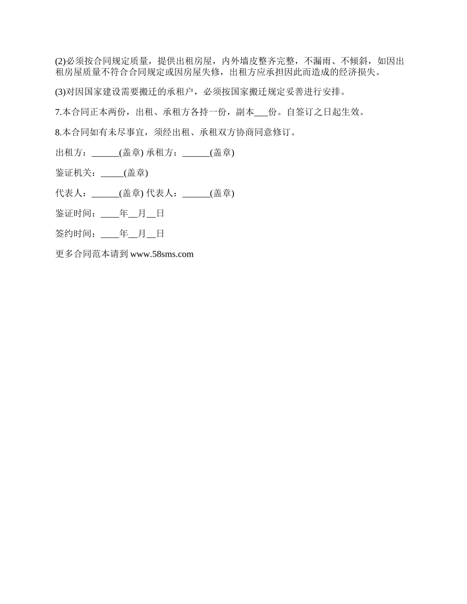 房屋租赁合同模板二_第2页