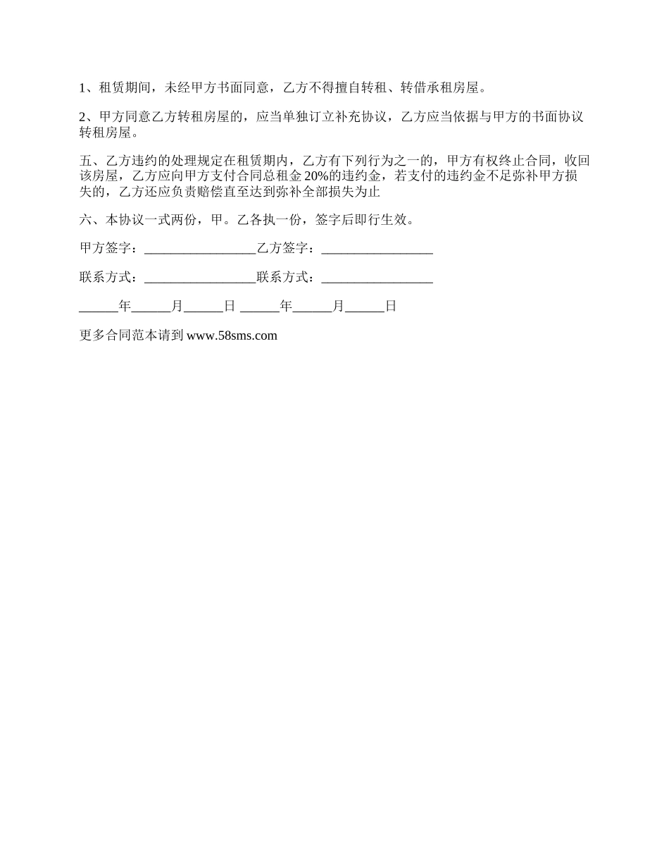 房屋场地租赁合同最新模板_第2页