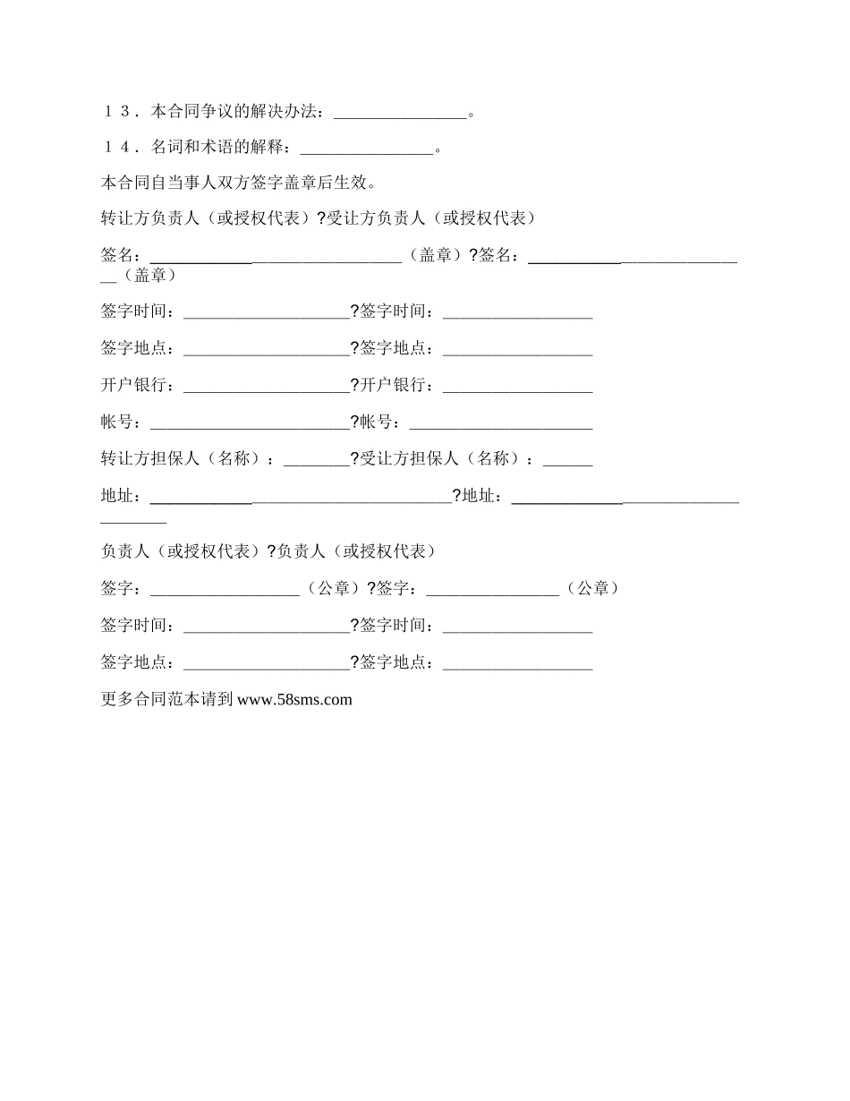 非专利技术转让合同简单版样式_第3页