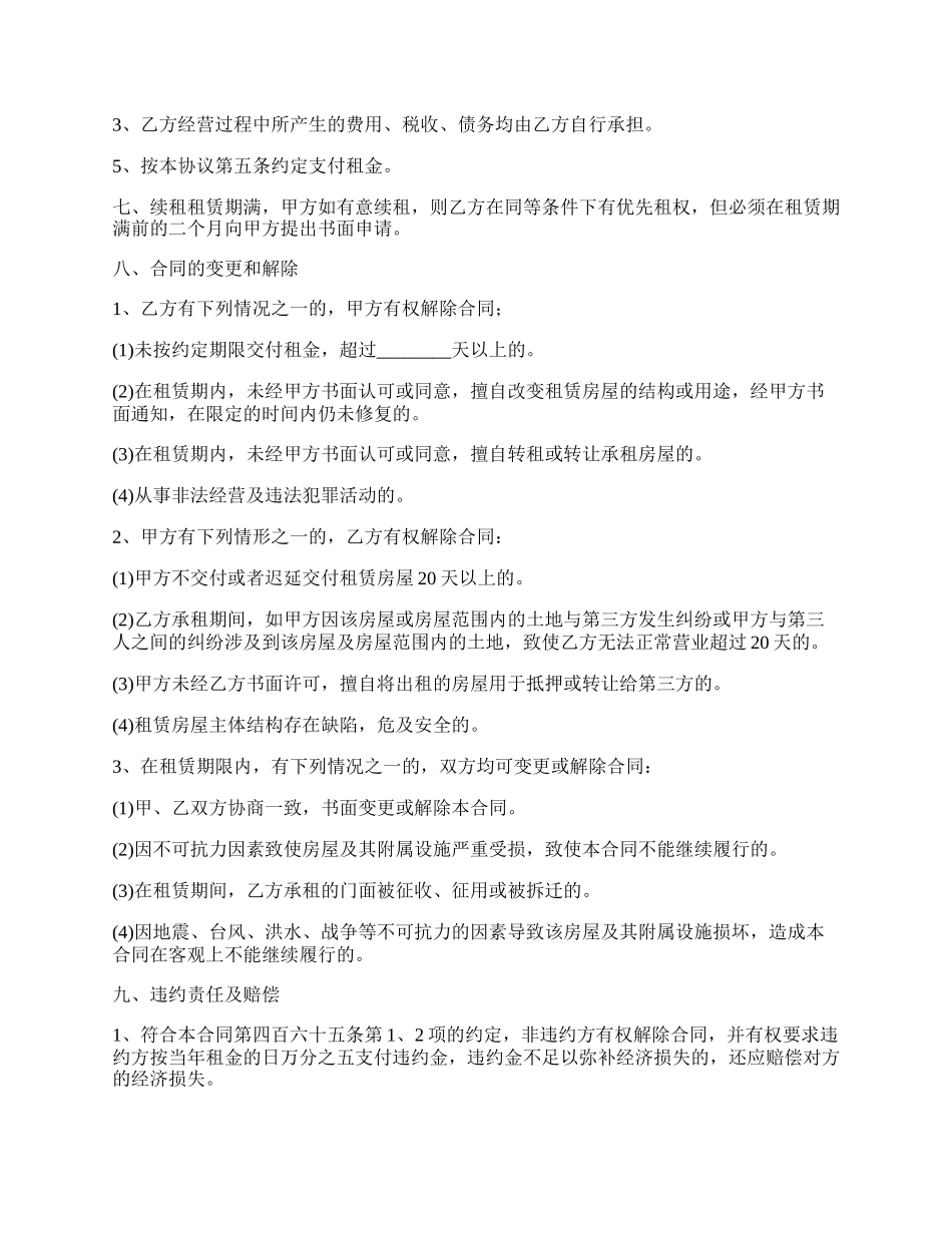 房屋出租的合同书的样本_第2页