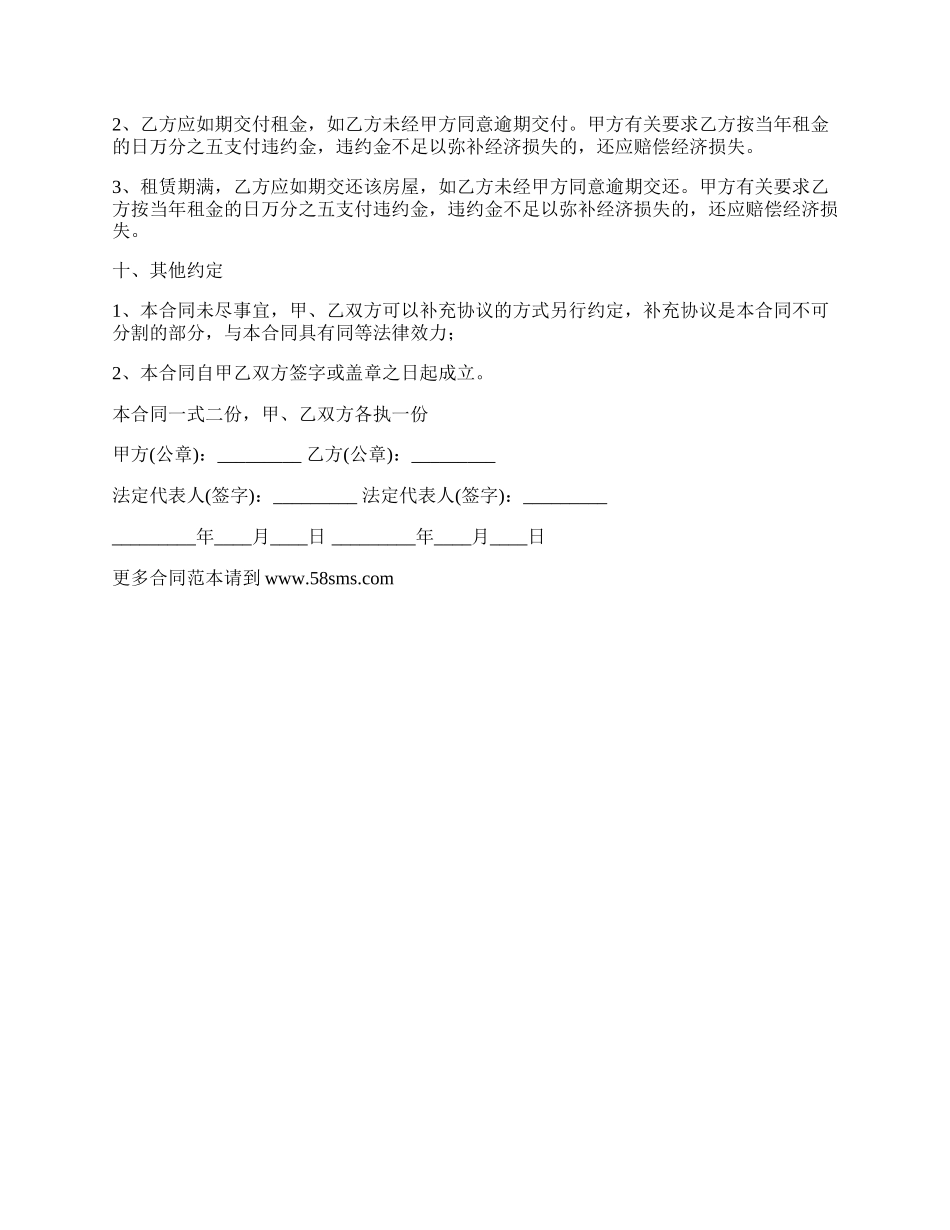 房屋出租的合同书的样本_第3页