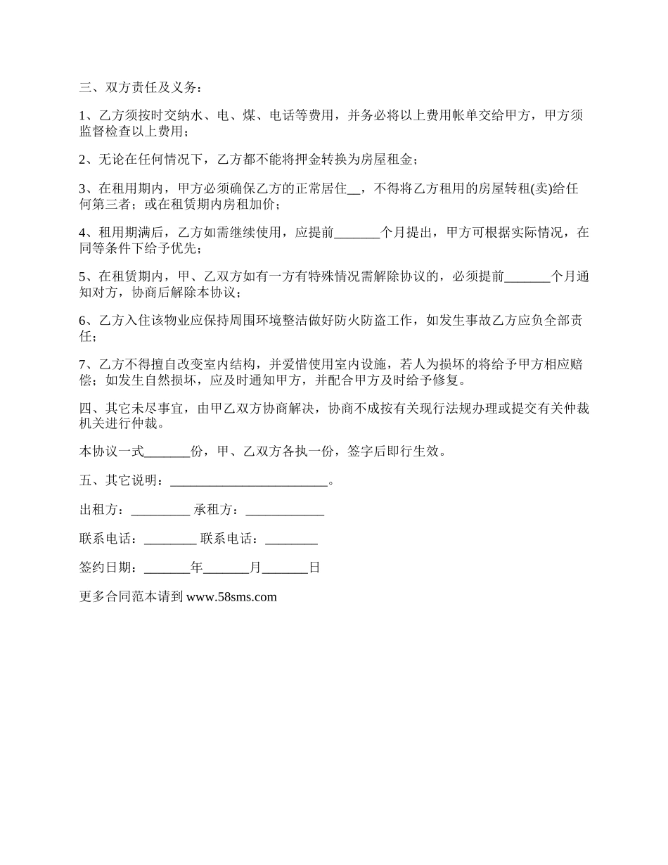 房屋出租通用合同_第2页
