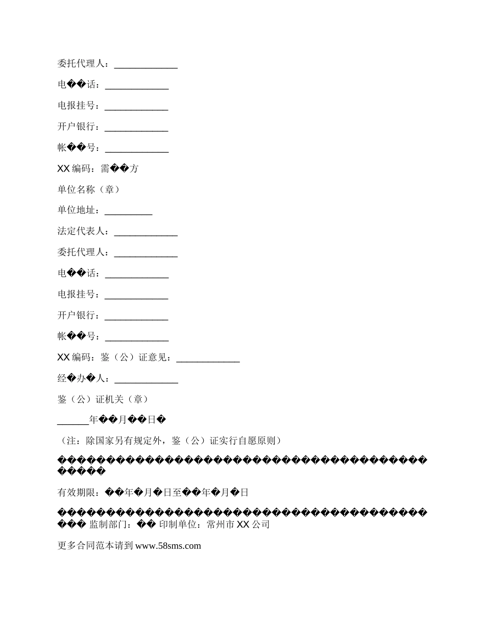 纺织品购销合同范文模板_第2页