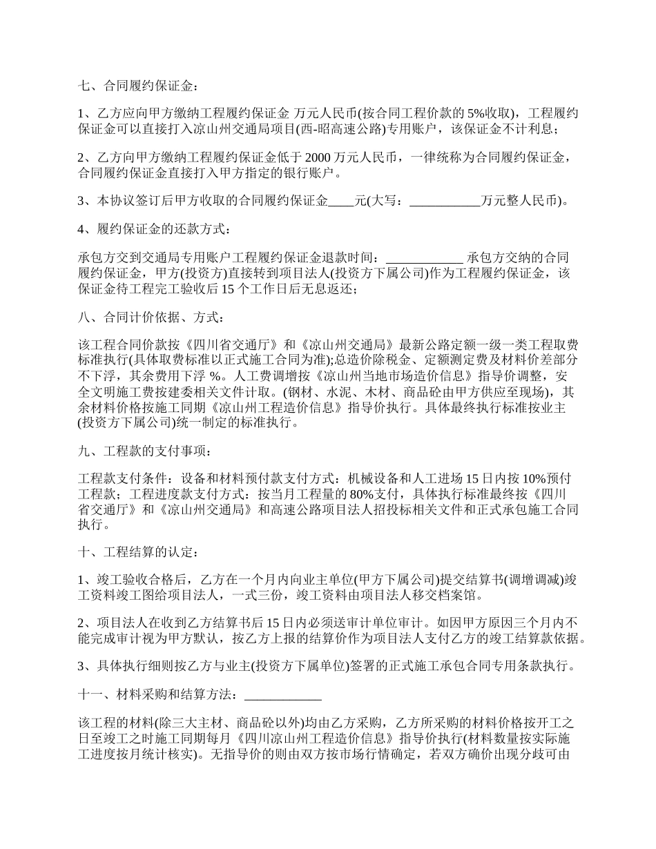 高速公路建设项目内部的施工承包合同_第2页