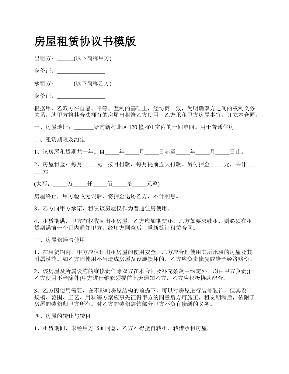 房屋租赁协议书模版_第1页
