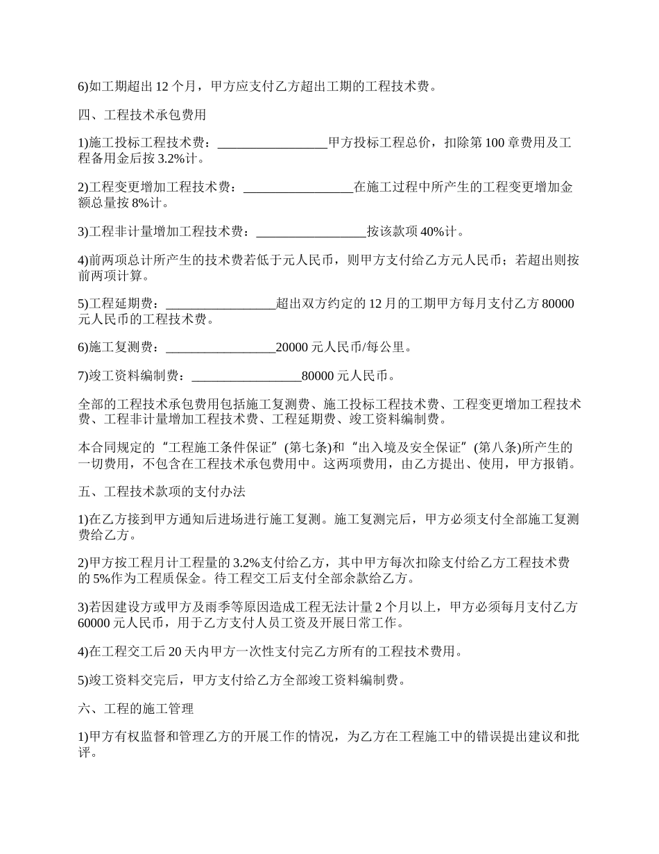 工程技术承包合同范文_第2页
