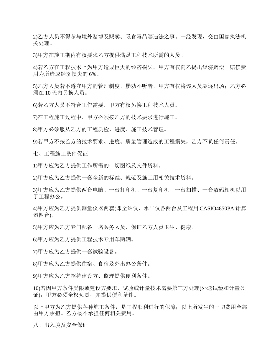工程技术承包合同范文_第3页