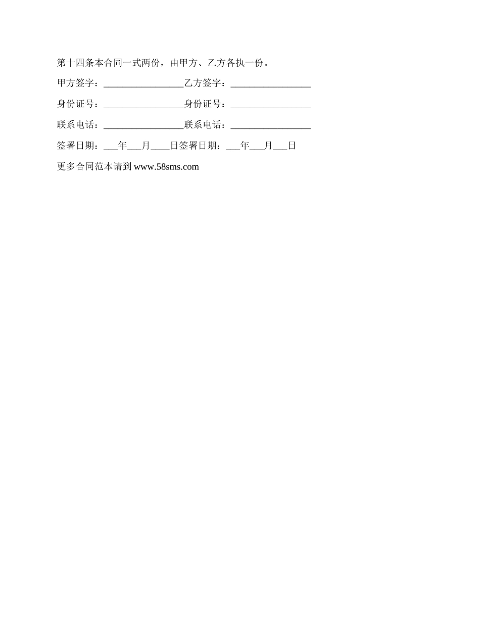 房屋客卧合租合同书_第2页