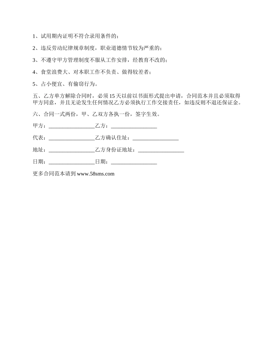 饭店用工合同范本_第2页