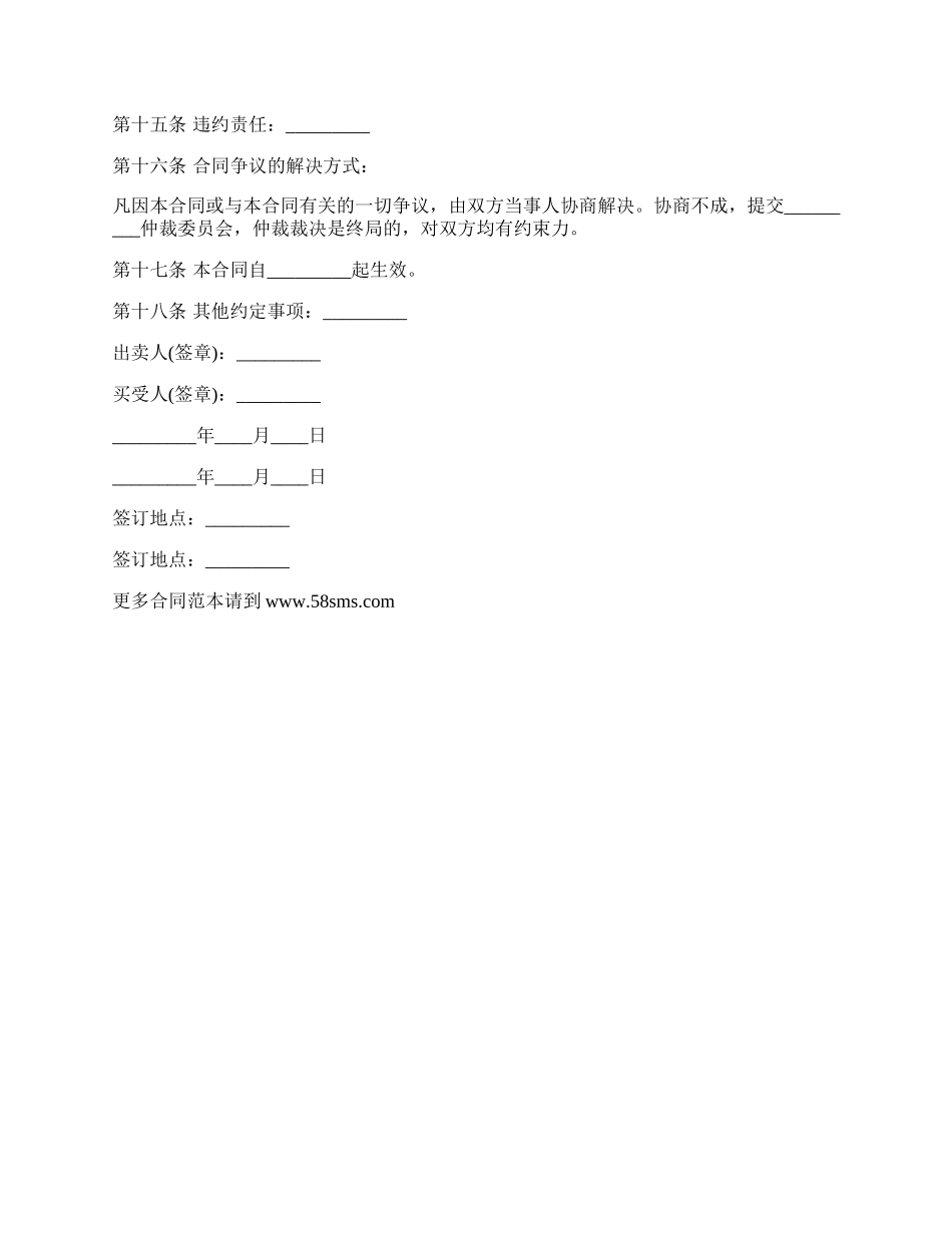 干冰买卖合同_第2页
